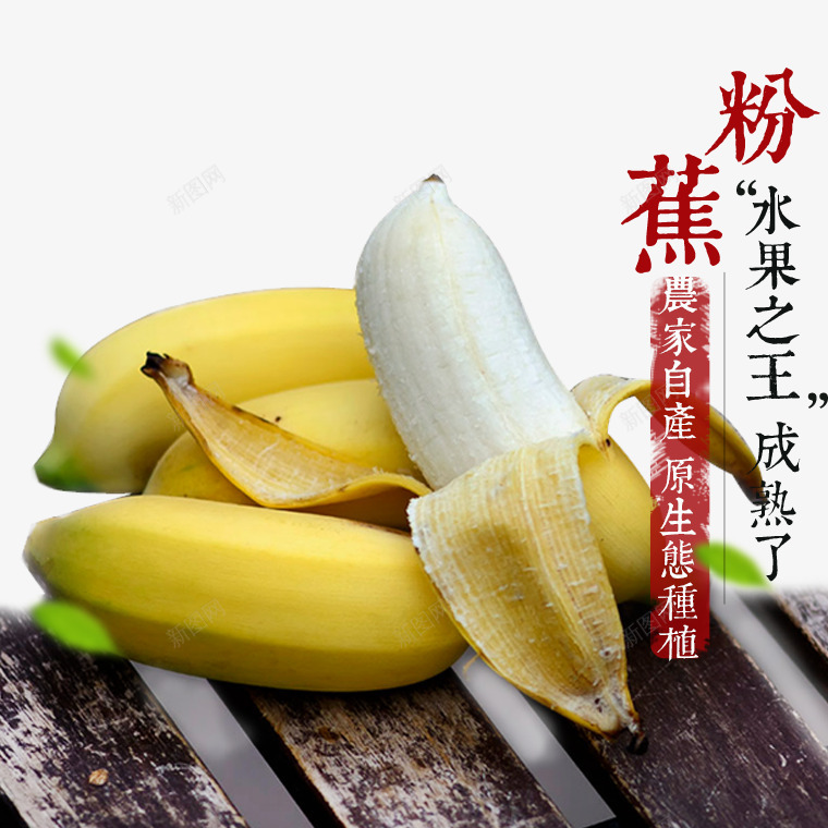 美味粉蕉psd免抠素材_88icon https://88icon.com 水果 粉蕉 香蕉 黄色