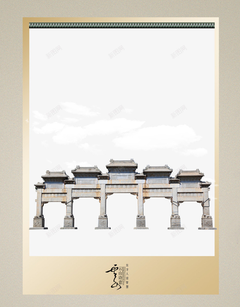 中国风地产广告png免抠素材_88icon https://88icon.com 中国风 古典 地产 地产宣传画 地产广告 地产户外 地产挂画 户外广告 房地产 石牌坊