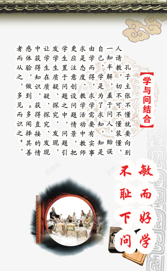 学校展板png免抠素材_88icon https://88icon.com 免扣 免扣素材 学与问结合 学校展板 学校文化