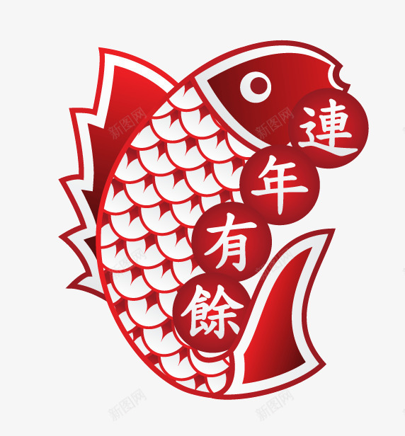 连年有余剪纸png免抠素材_88icon https://88icon.com 剪纸 新年 祝福 红色 连年有余