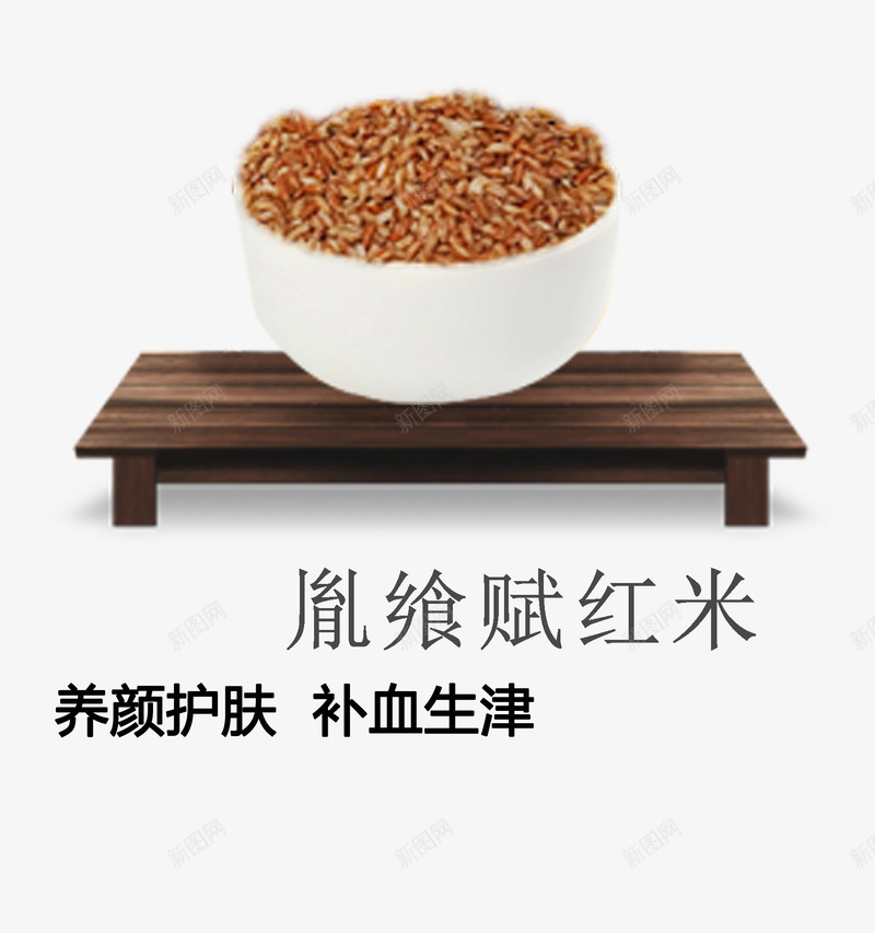 一碗红米psd免抠素材_88icon https://88icon.com 五谷杂粮 产品实物 桌子 粮食 红米