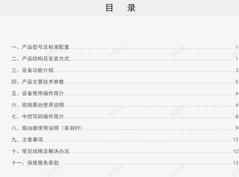 手册目录png免抠素材_88icon https://88icon.com 产品手册 内容介绍 商业手册 宣传手册 手册目录 技术手册 招商手册 用户手册 销售手册