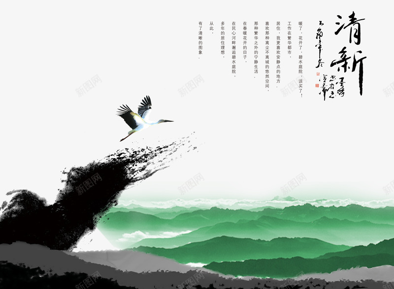 水墨画png免抠素材_88icon https://88icon.com 中国风 仙鹤 墨痕 墨迹 水墨画 清新 远山
