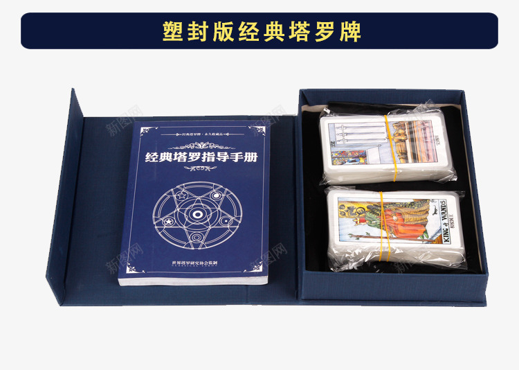 塑封版经典塔罗牌png免抠素材_88icon https://88icon.com 产品介绍图 塑封版包装 塔罗牌 塔罗牌包装盒