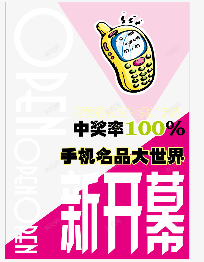 手机奖品海报矢量图eps_88icon https://88icon.com 互联网 交易 商业 文案字体 艺术字 金融 矢量图