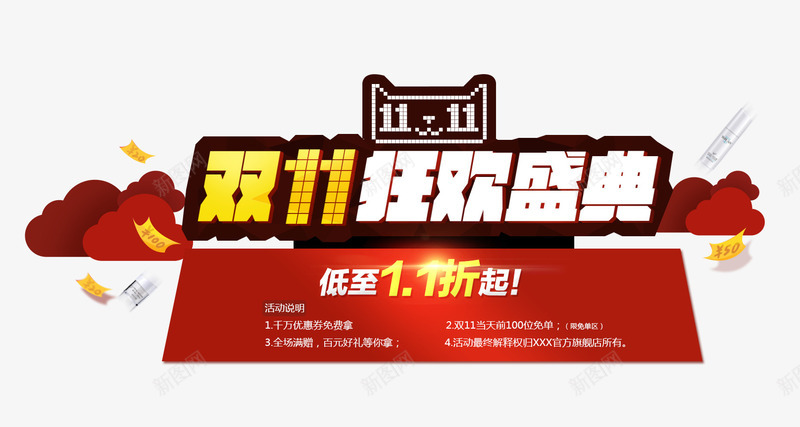 双11狂欢盛典png免抠素材_88icon https://88icon.com 优惠 全球狂欢购 双11 双11促销 狂欢购