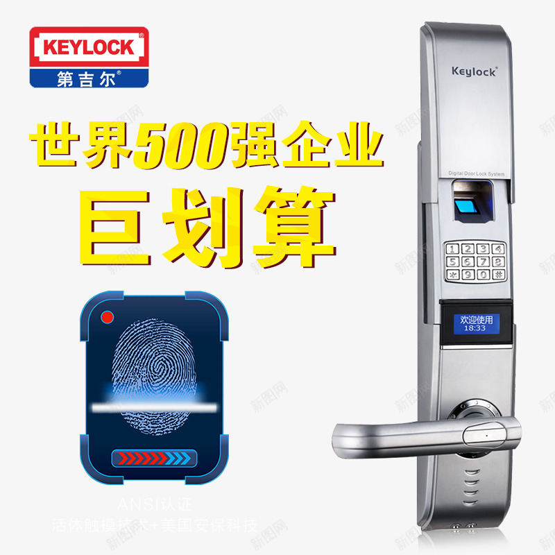 指纹门锁淘宝天猫主图png免抠素材_88icon https://88icon.com 主图 指纹 数码产品 淘宝天猫 电子产品 门锁
