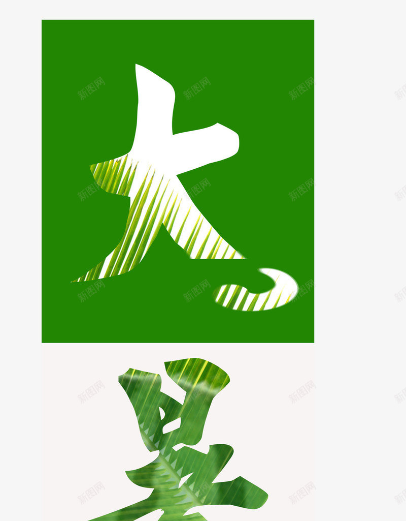 绿色大暑艺术字png免抠素材_88icon https://88icon.com 大暑 文字排版 矢量大暑 绿色大暑艺术字 艺术字 高清大暑文字