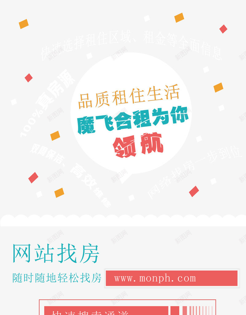合租广告png免抠素材_88icon https://88icon.com 合租广告 房地产 海报元素 租房