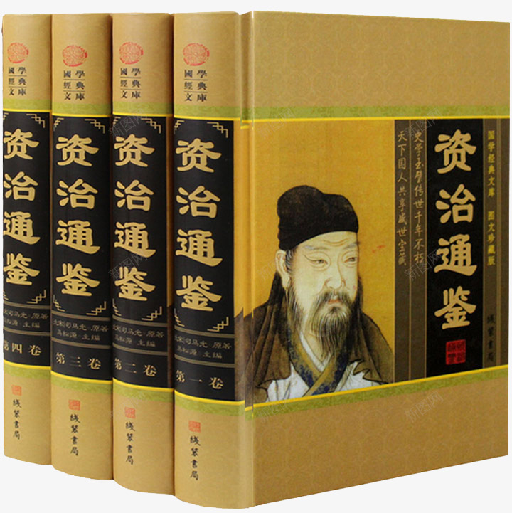 资治通鉴png免抠素材_88icon https://88icon.com 书籍 国学经典 读物