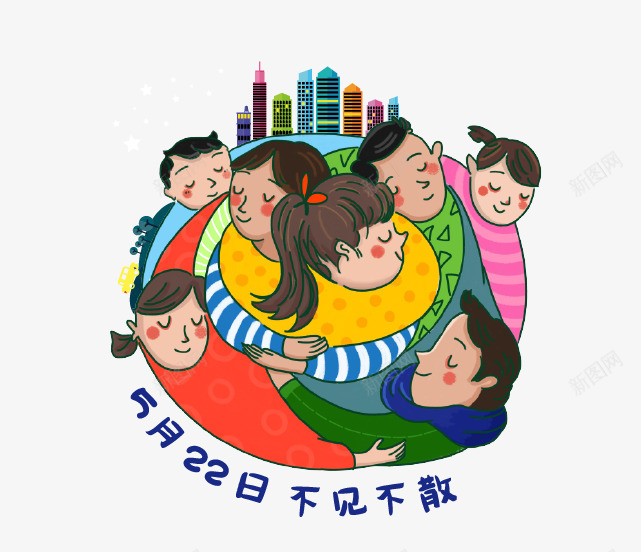 卡通手绘人物拥抱png免抠素材_88icon https://88icon.com 卡通手绘人物拥抱 幸福一家人 建筑