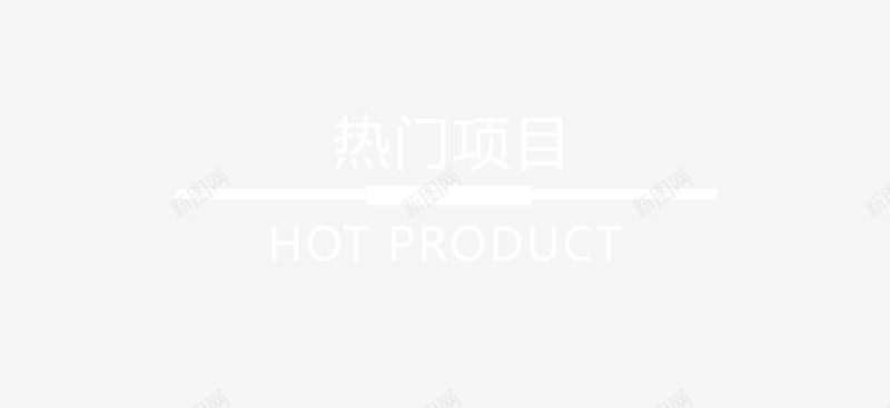 分类小标题png免抠素材_88icon https://88icon.com 免抠 分类 标题 素材