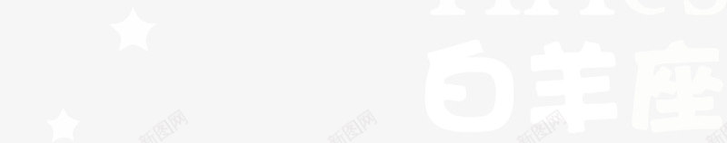 白羊座卡通馒头形象png免抠素材_88icon https://88icon.com 京港地铁卡通形象 十二星座插画 卡通馒头 商业插画 手绘馒头 插画