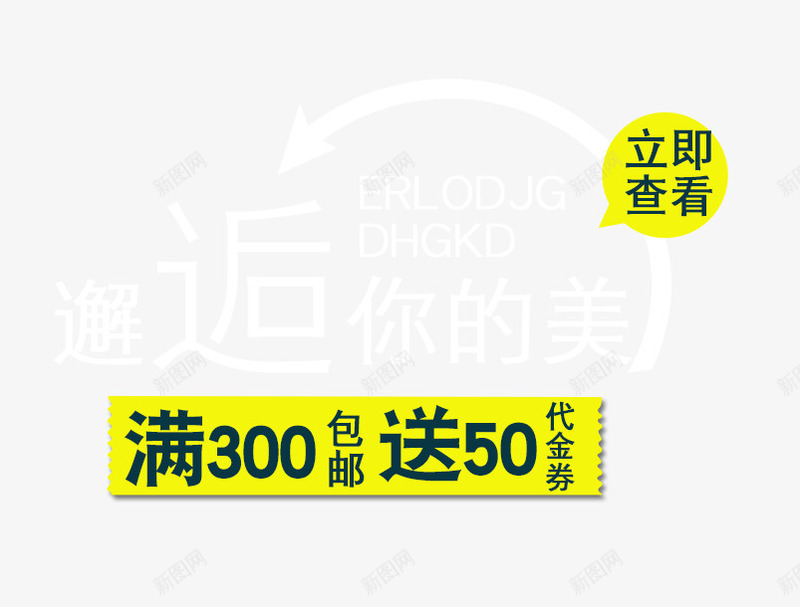 简约优惠券png免抠素材_88icon https://88icon.com 字体排版 文字排版 方形边框 活动 满300包邮 简约优惠券 艺术字 节日 边框 黄色