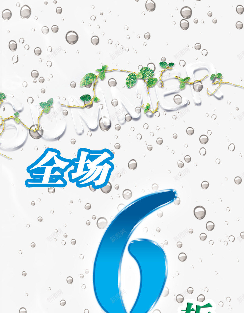 炫彩时尚全场6折png免抠素材_88icon https://88icon.com 全场6折 时尚 清爽 炫彩