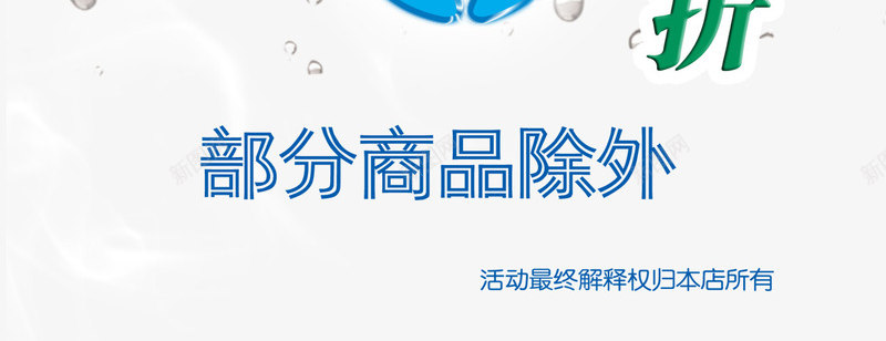 炫彩时尚全场6折png免抠素材_88icon https://88icon.com 全场6折 时尚 清爽 炫彩