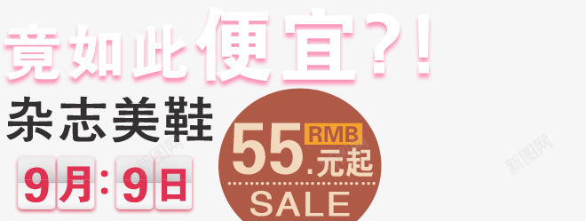 杂志美鞋竟如此便宜艺术字psd免抠素材_88icon https://88icon.com 便宜 如此便宜 杂志美鞋 杂志鞋 竟如此便宜