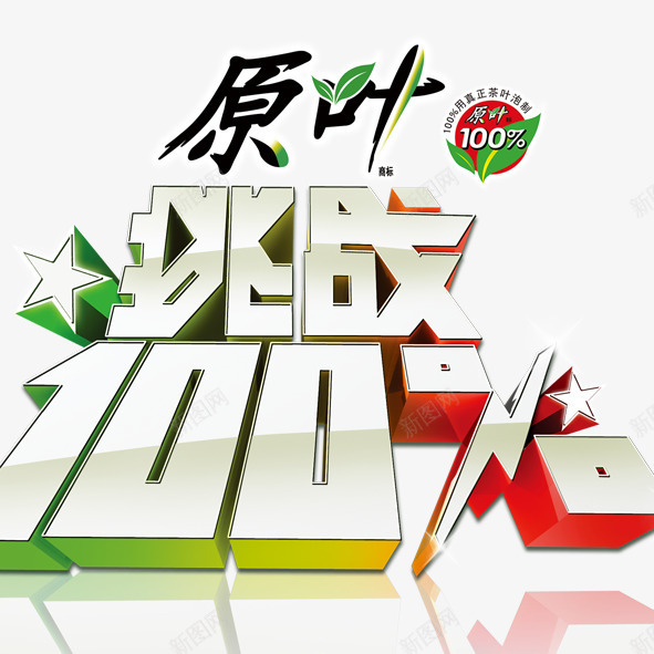 挑战100png免抠素材_88icon https://88icon.com 电视节目综艺节目挑战100大型游戏竞技