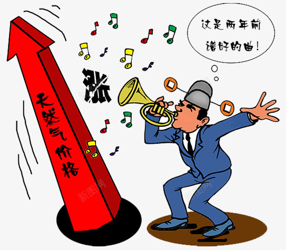 天然气价格上涨嚎声png免抠素材_88icon https://88icon.com 上涨图片 价格 喇叭图片大全 天然气图片
