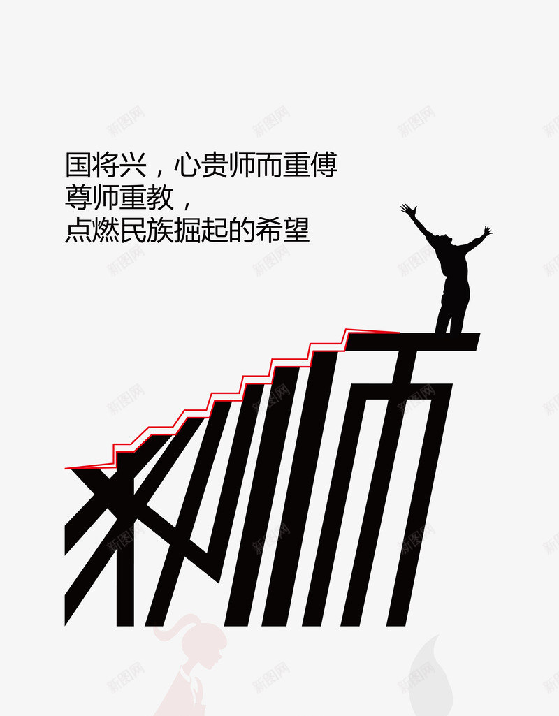 教师png免抠素材_88icon https://88icon.com 九月十日 教师 教师节 教师节展板 教师节海报 老师 谢师恩