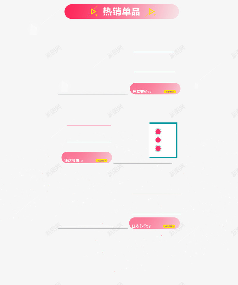 热销单品png免抠素材_88icon https://88icon.com 促销区 热卖区 热销单品