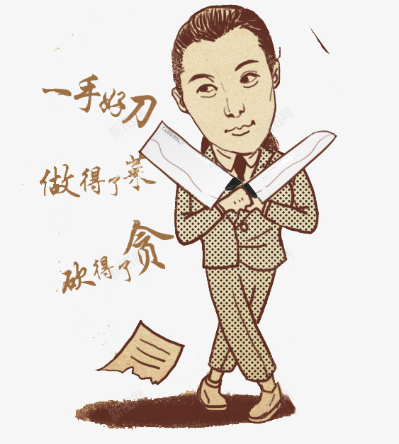 手绘人民的名义人物png免抠素材_88icon https://88icon.com 人民的名义 卡通人物 手绘 电视剧