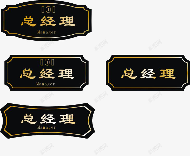 多种总经理办公室门牌png免抠素材_88icon https://88icon.com 办公室 办公室门牌 多种 总经理 门牌