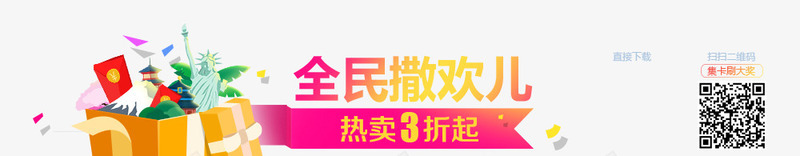 全民撒欢热卖三折起广告字体png免抠素材_88icon https://88icon.com 全民 字体 广告 撒欢