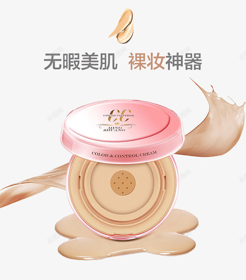气垫cc霜png免抠素材_88icon https://88icon.com 丝带 护理 清爽 粉色 美白 艺术字