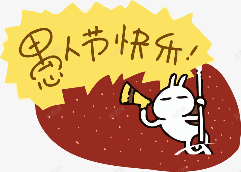 愚人节快乐png免抠素材_88icon https://88icon.com 其他 愚人节 矢蛳 艺术字