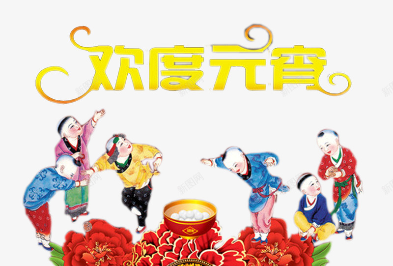 欢度元宵儿童闹元宵节日插图psd免抠素材_88icon https://88icon.com 儿童闹元宵 元宵节 元宵节元素 欢度元宵