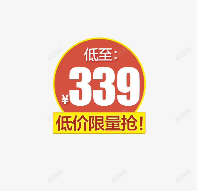 低价限量抢价格标签png免抠素材_88icon https://88icon.com 主图 价格 价格标签 低价限量抢 免费下载 标签 素材