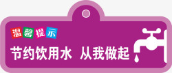 温馨提示png图片下载 温馨提示素材