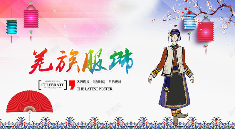 羌族服饰png免抠素材_88icon https://88icon.com 刺绣 文化 海报 羌族