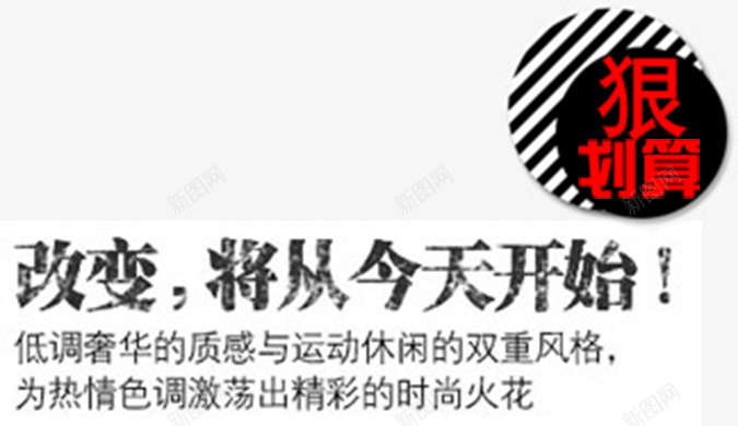 深色服饰促销标签png免抠素材_88icon https://88icon.com 圆形 文字 条纹 海报