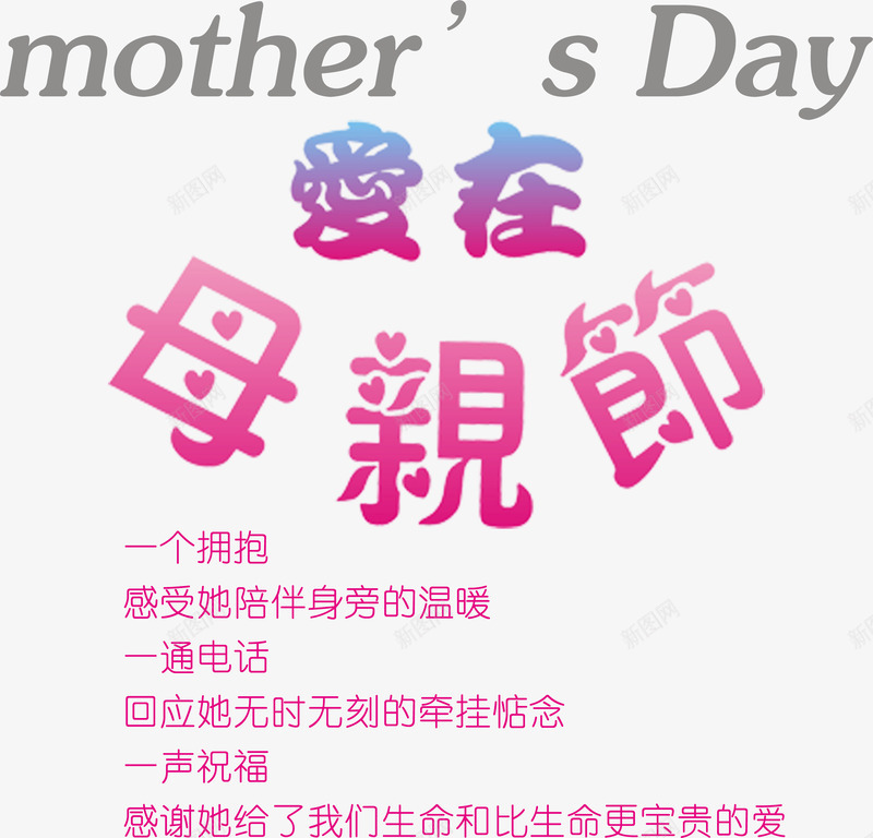 爱在母亲节紫色温馨节日字体png免抠素材_88icon https://88icon.com 字体 母亲节 温馨 紫色 节日
