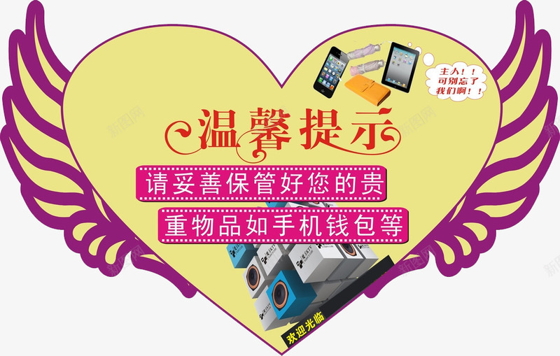 温馨提示png免抠素材_88icon https://88icon.com 小贴士PNG 小贴士矢量 温馨提示 爱心