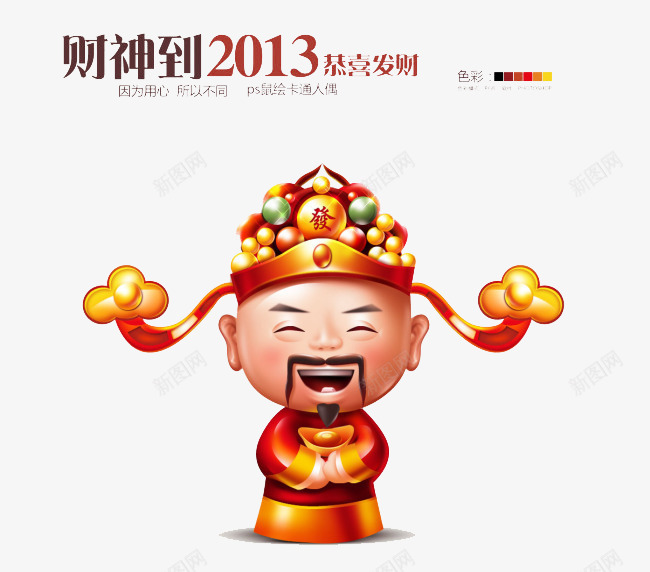 有质感的卡通财神元素png免抠素材_88icon https://88icon.com 元素 卡通元素 可爱 财神 质感