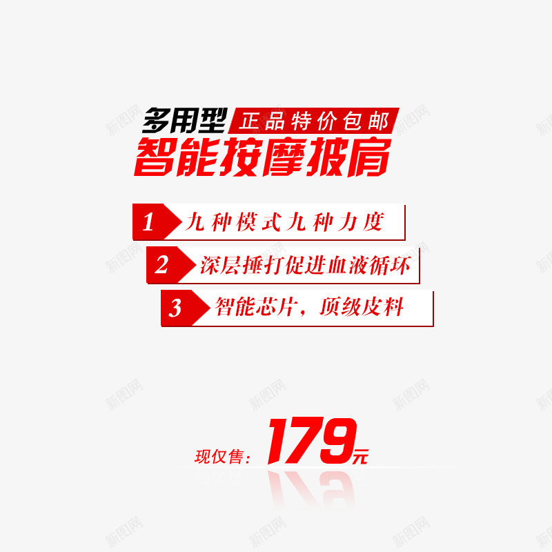 智能按摩披肩psd免抠素材_88icon https://88icon.com 包邮 多用型 正品 特价
