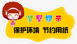 温馨提示png图片下载 温馨提示素材