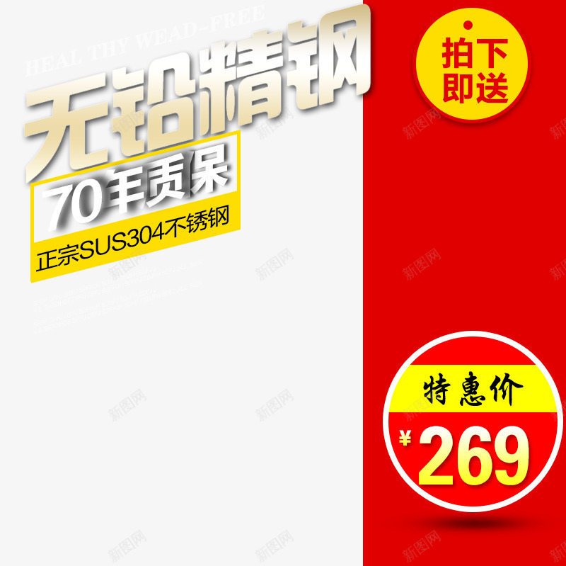 不锈钢促销标签png免抠素材_88icon https://88icon.com 价签 促销主图 促销活动 十一促销 双11 双十一 天猫双十一 淘宝双十一 特惠价 红色 黄色