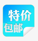 促销元素png免抠素材_88icon https://88icon.com 促销活动 特价 特价包邮 蓝色