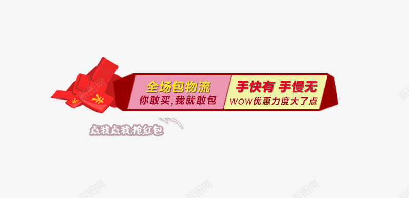 主图促销文案标签png免抠素材_88icon https://88icon.com 主图 促销文案 全场包物流 标签
