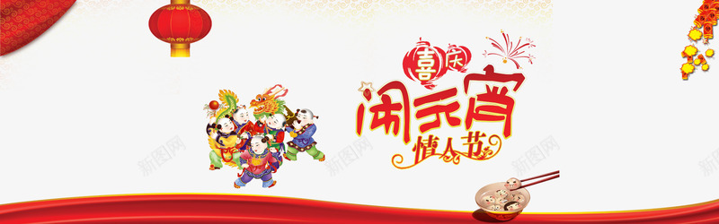 闹元宵海报psd免抠素材_88icon https://88icon.com 元宵节 双节同庆 情人节 海报 红色 闹元宵 鞭炮