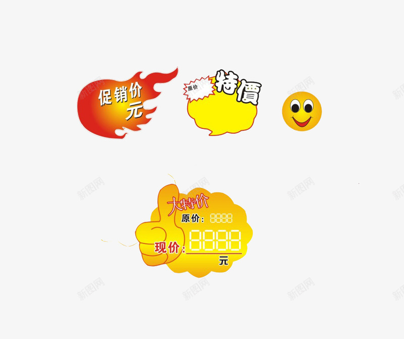 促销标签png免抠素材_88icon https://88icon.com 可爱 张扬 特价 黄色