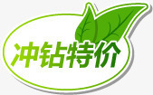 冲钻特价绿色标签png免抠素材_88icon https://88icon.com 标签 特价 绿色
