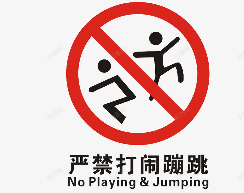温馨提示图案png免抠素材_88icon https://88icon.com 图案 圆形 温馨提示 禁止 红色