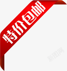红色特价包邮箭头标签png免抠素材_88icon https://88icon.com 标签 特价 箭头 红色