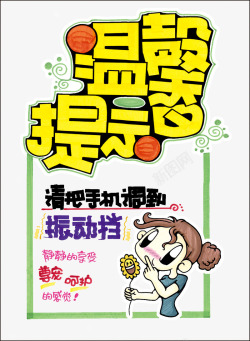 温馨提示png图片下载 温馨提示素材
