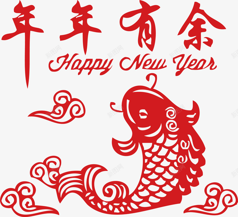 新年年年有余鱼英文png免抠素材_88icon https://88icon.com 年年 年年有余 新年 新年年年有余鱼英文矢量图片 新年素材 有余 英文